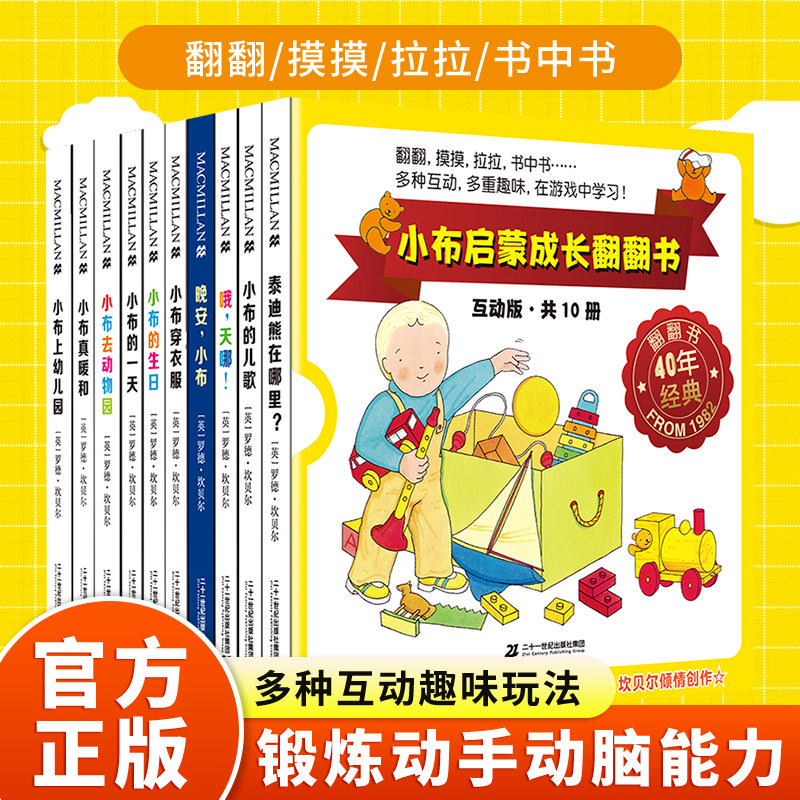 小布启蒙成长翻翻书系列全套共10册幼儿启蒙丛书早教儿童书籍玩具书宝宝共读亲子认知0-3岁认知书0-4周岁婴幼儿洞洞婴儿怎么样,好用不?
