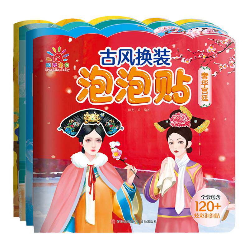 古风换装泡泡贴贴纸书 手工书适合3-4-5-到6周岁以上女孩玩的益智儿童