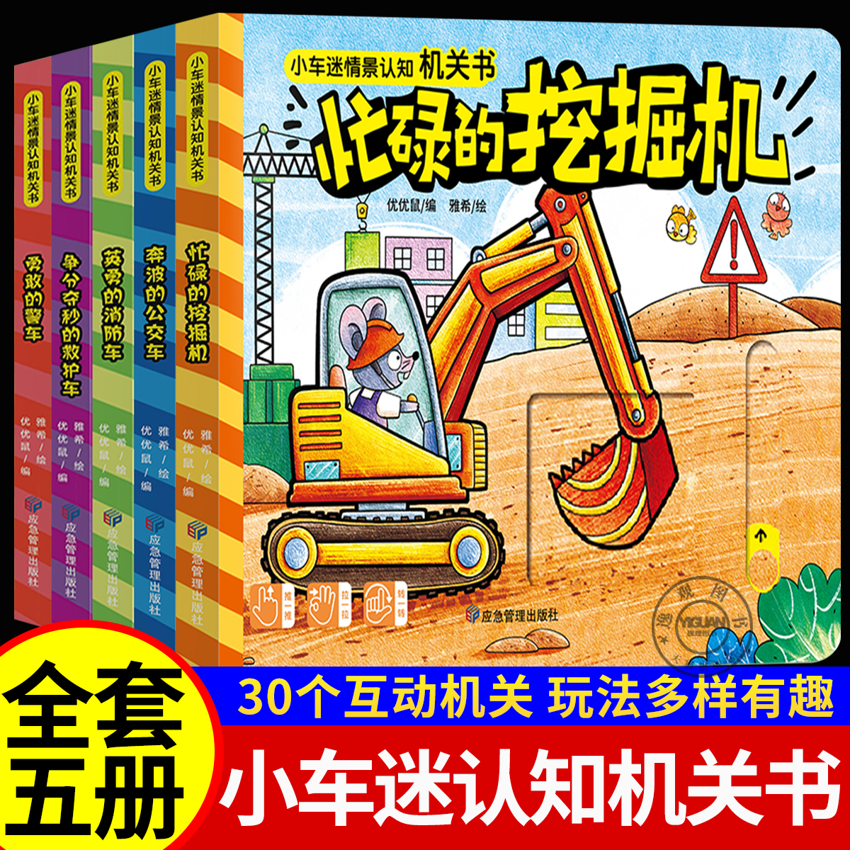 小车迷情景认知机关书