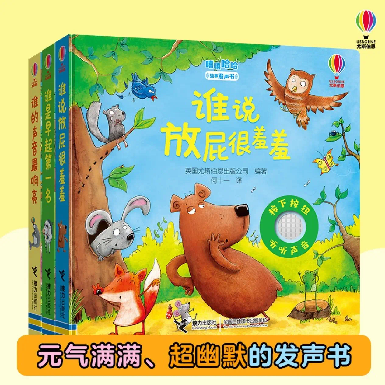 尤斯伯恩嘻嘻哈哈故事发声书 套装全3册 0-3岁宝宝儿童亲子互动早教启蒙认知绘本科普图画书籍 小月龄宝宝翻翻书 低幼早教