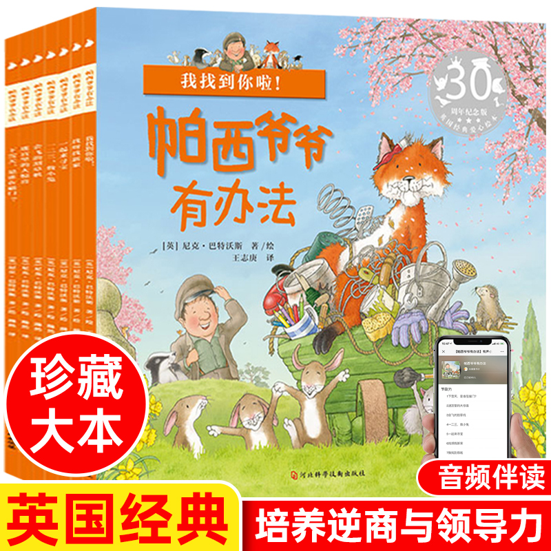 帕西爷爷有办法儿童国际获奖绘本