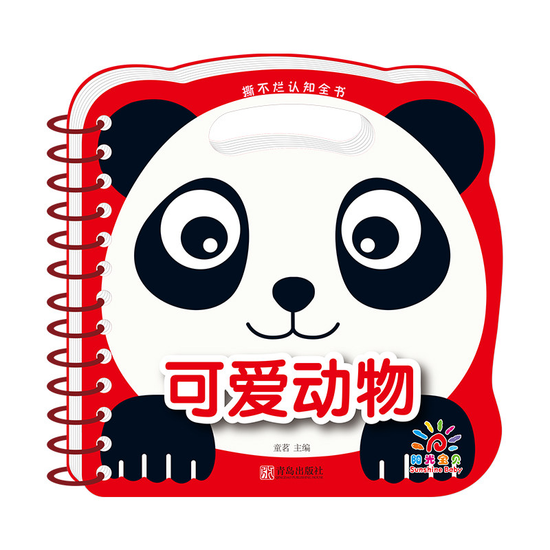 阳光宝贝撕不烂认知全书可爱动物 宝宝看图识物书0-3-6岁一岁三岁儿童