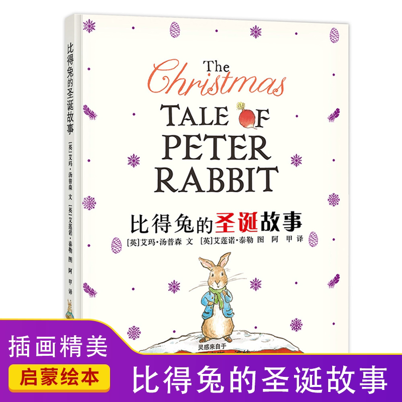 比得兔的圣诞故事  幼儿园绘本0-1到3岁阅读一两岁三岁半看的经典童话