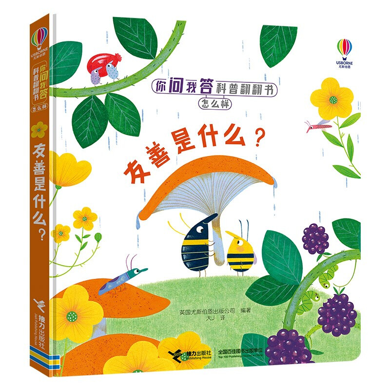从6个角度带孩子认识友善的丰富意义