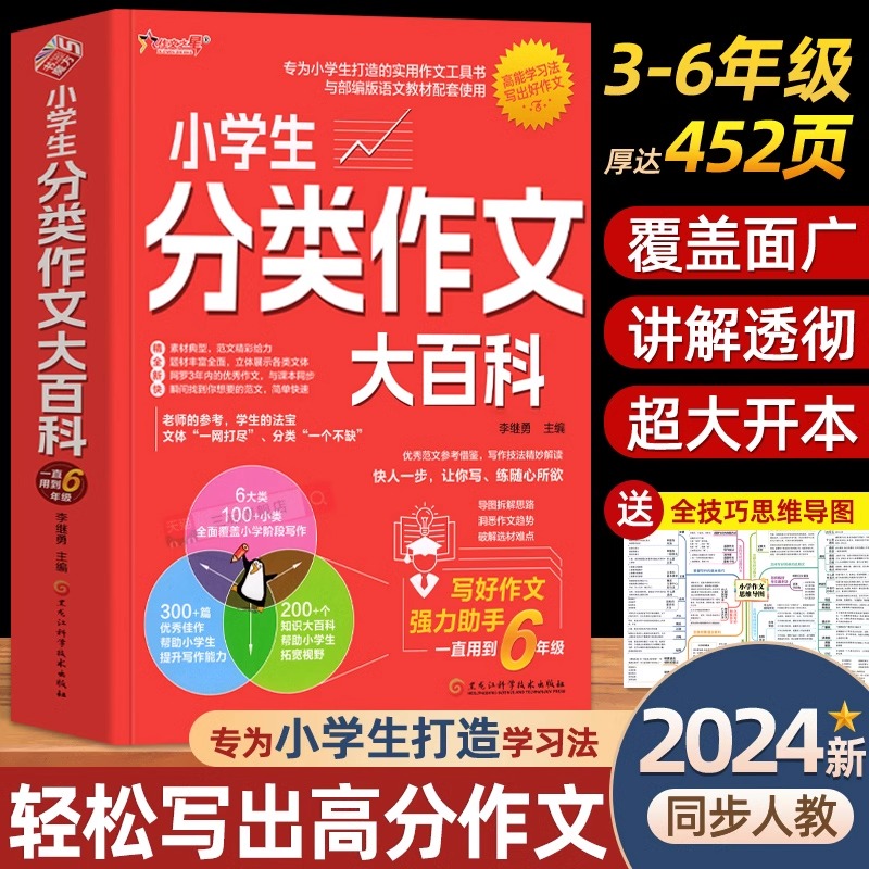 小学生分类作文大百科 2025新版工具书 小学生优秀作文大全一直用到六年级获奖高分写作好词好句好段积累人教版小升初满分素材金句