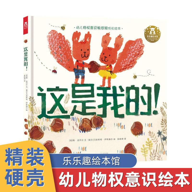 这是我的 2-4-6岁宝宝语言启蒙物权意识敏感期引导精装绘本阅读 学前儿童学会分享提高社交能力水墨图画故事书属于什么档次？