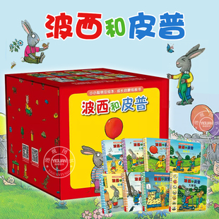 【礼盒装】波西和皮普绘本系列成长启蒙纸板书 小小聪明豆生日快乐益智礼物0-3-6岁宝宝早教启蒙幼儿园阅读儿童睡前情商故事图画书