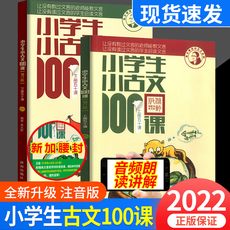 朱文君小学生小古文上下课