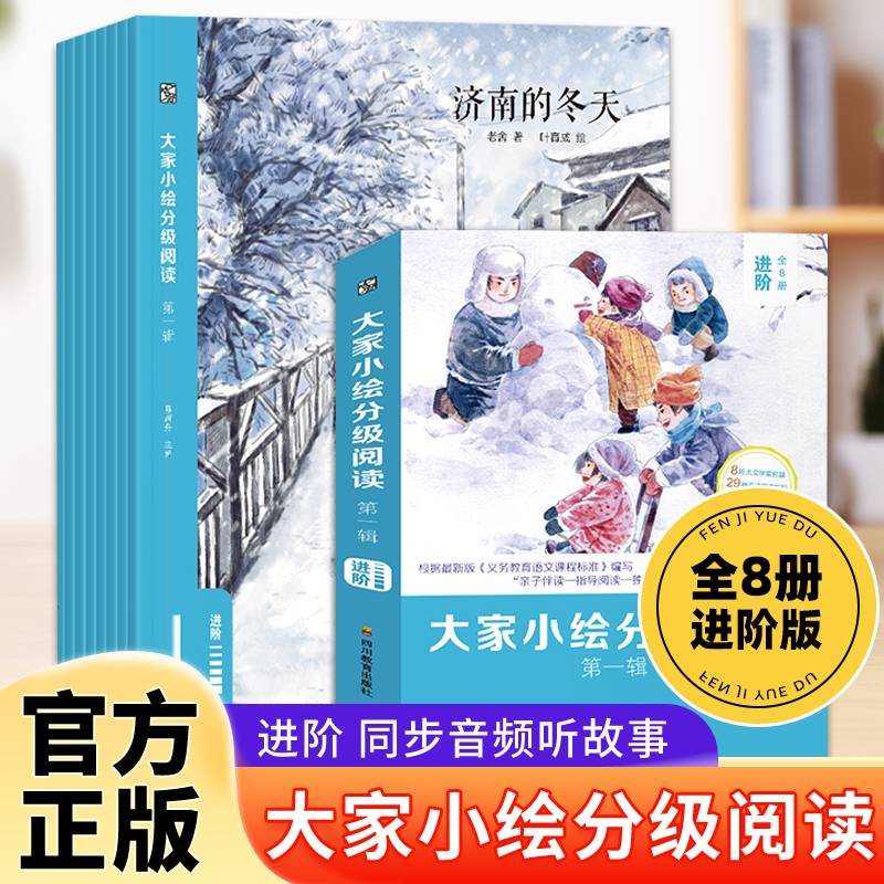 家小绘儿童分级阅读进阶版全8册