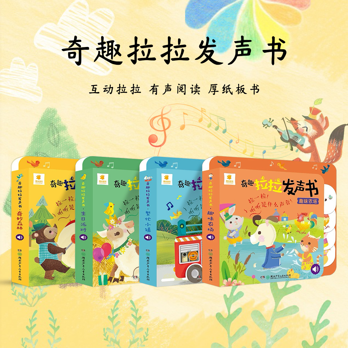 拉一拉，听听大自然的各种声音