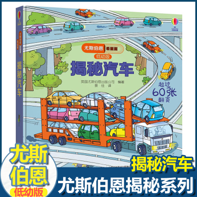 尤斯伯恩揭秘系列儿童百科全书3d