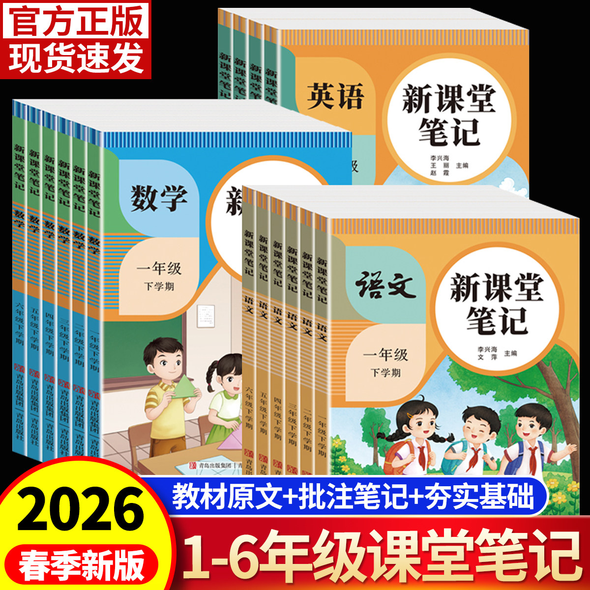 2026新版新课堂笔记同步人教版