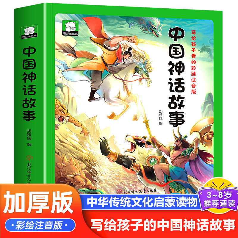 7-10岁二年级彩图带拼音的中华经典故事书儿童版与民间传说阅读课外书