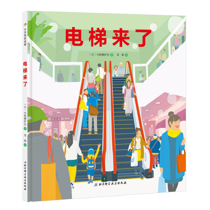 正版新书 电梯来了 儿童科普百科全书3-6-8周岁儿童生活常识普及书 一二年级儿童科普绘本图画书物理科学科普书籍 幼儿揭秘系列使用感如何?