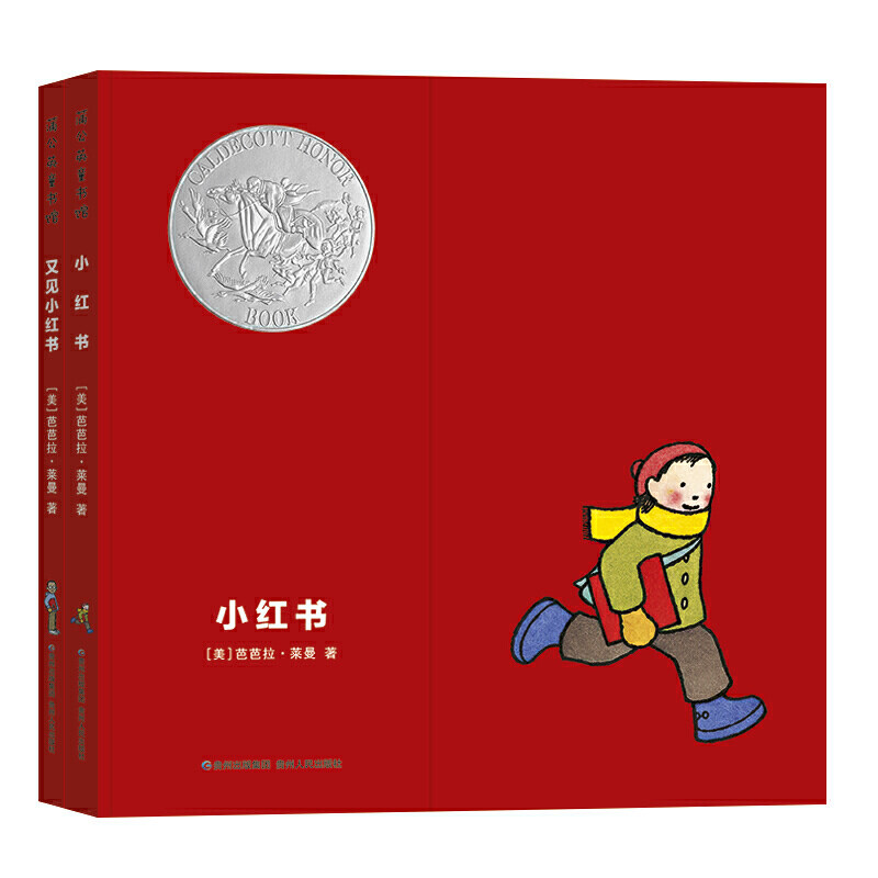 【无字书/想象力】小红书全2册凯迪克银奖图画书畅销书又见小红书3-4-5-6岁周岁儿童经典绘本蒲公英童书馆必读幼儿园推荐早教启蒙使用感如何?