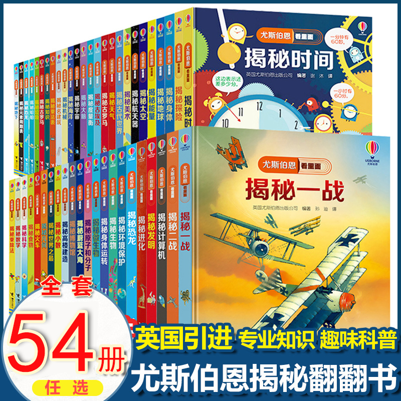 尤斯伯恩看里面揭秘系列儿童翻翻书全套撕不烂揭秘恐龙海洋太空汽车乘法表3d立体书幼儿启蒙认知早教科普绘本小学生科学百科全书籍