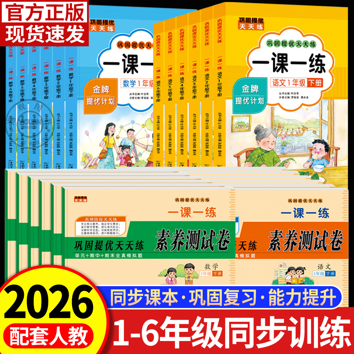 2026春季新版一二三四五六年级上册下册一课一练同步训练测试卷全套语文数学练习册题人教版期末冲刺100分教材课时作业口算天天练,书籍/杂志/报纸,小学教辅,淘宝优惠券,粉丝福利购,淘宝优惠卷