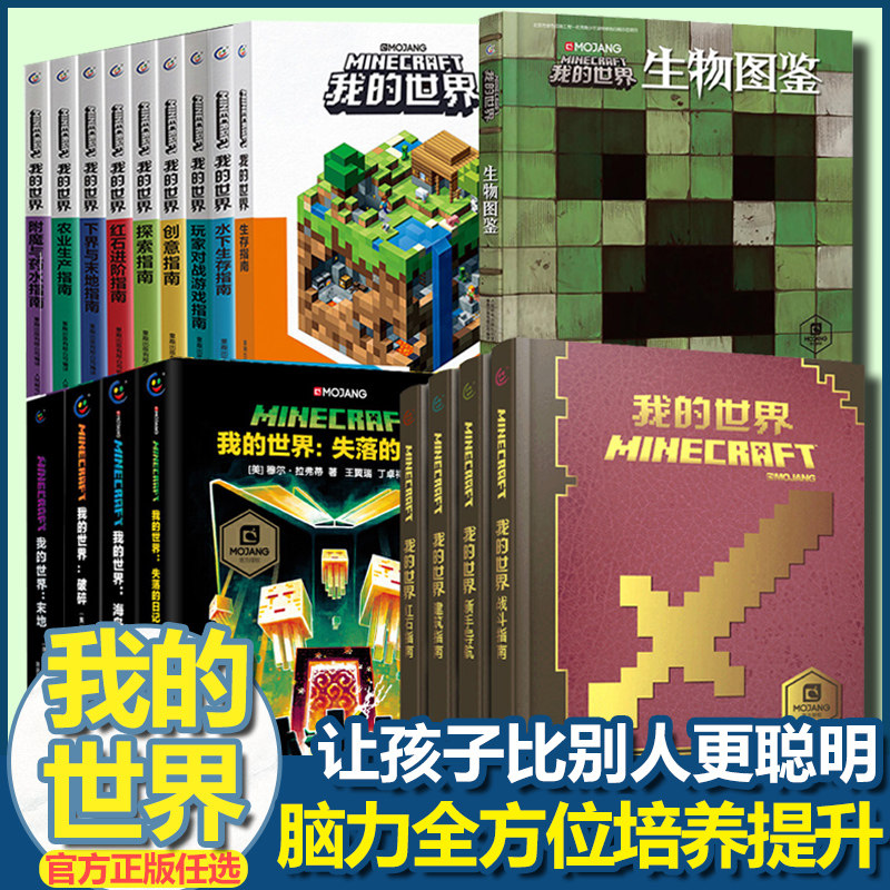 我的世界书漫画书全套海岛/破碎/失落的日记/生存/建筑/指南/战斗指南/生物图鉴Minecraft书乐高我的世界指令大全中文游戏攻略教程_虎窝淘