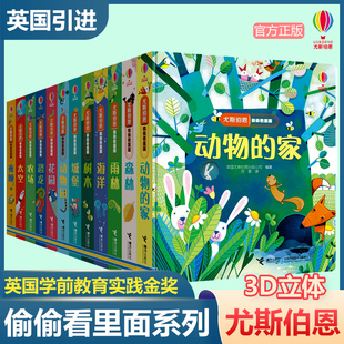 尤斯伯恩偷偷里面看系列全套揭秘动物 3一6婴幼儿启蒙认知早教书 家立体书儿童3d立体书绘本0到3岁1一2岁宝宝翻翻书籍一两岁半看