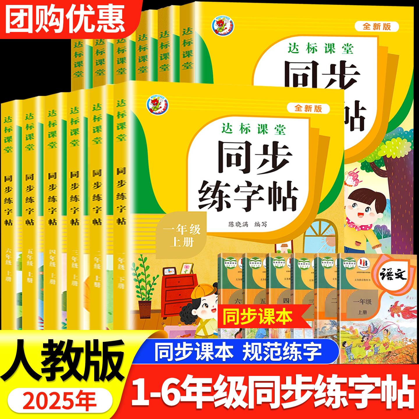 2025新版小学同步练字帖一年级二年级三年级四年级五六年级上册下册人教版字帖练字语文上下小学生专用正版每日一练钢笔字贴练习
