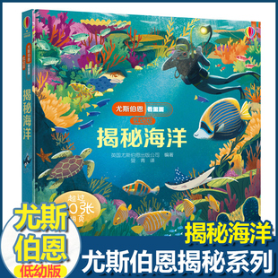 揭秘海洋幼儿园认知小百科全书撕不烂宝宝绘本婴儿启蒙早教3D洞洞立体小学科普类书籍奇妙发声书 尤斯伯恩揭秘系列儿童翻翻书低幼版