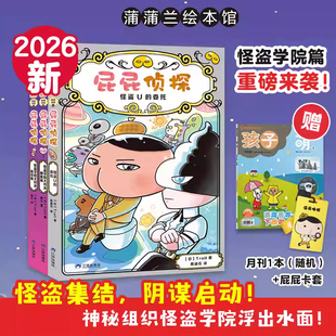 【新书上市!限量送卡套!】屁屁侦探桥梁版怪盗学院篇 全3册 搞笑推理故事儿童绘本屁屁侦探破案解迷书怪盗学院大对决怪盗U的委托