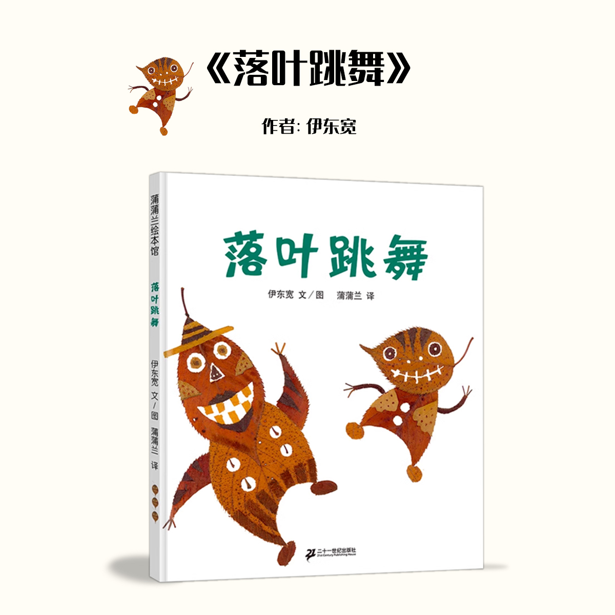 落叶跳舞一年级绘本老师推荐阅读