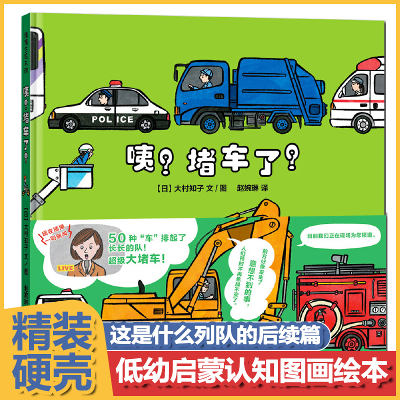 堵车百班千人张祖庆推荐儿童故事