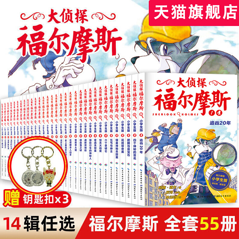 侦探福尔摩斯全集小学生正版