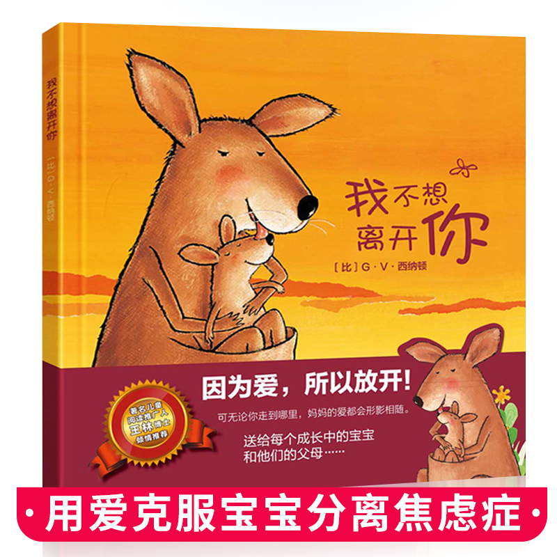 入园推荐绘本 克服分离焦虑 实现心理断乳