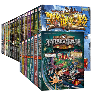 新品上市】墨多多谜境冒险第31册生死树下的窃语全套正版阳光板漫画版原版旧迷境进阶迷书默全集墨多多谜境冒险第31册揭秘紫龙村