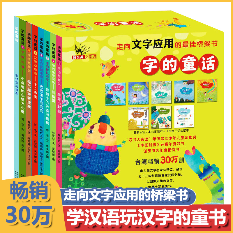 字的童话全7册正版林世仁编文 章毓倩 绘三年级上册必读课外书英雄小野狼非注音版小学生一二三年级课外书非注音版贵州人民出版社