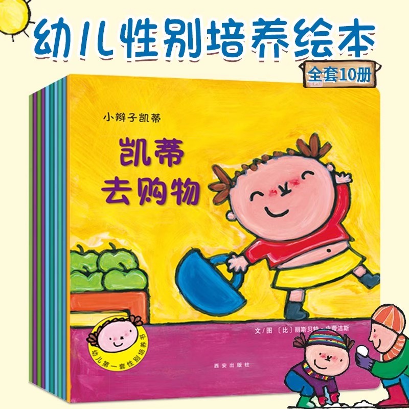 幼儿第一套性别培养书小辫子凯蒂