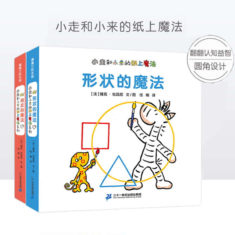 2册蒲蒲兰小走和小来的纸上魔法 相反的魔法+形状的魔法宝宝绘本0-3岁撕不烂婴儿书籍儿童启蒙早教书智力米菲翻翻认知益智图书怎么样,好用不?