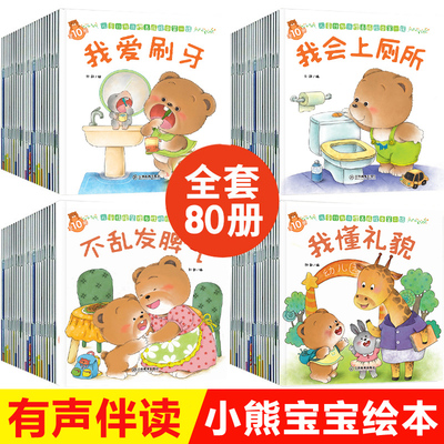 小熊宝宝绘本3–6岁幼儿园阅读