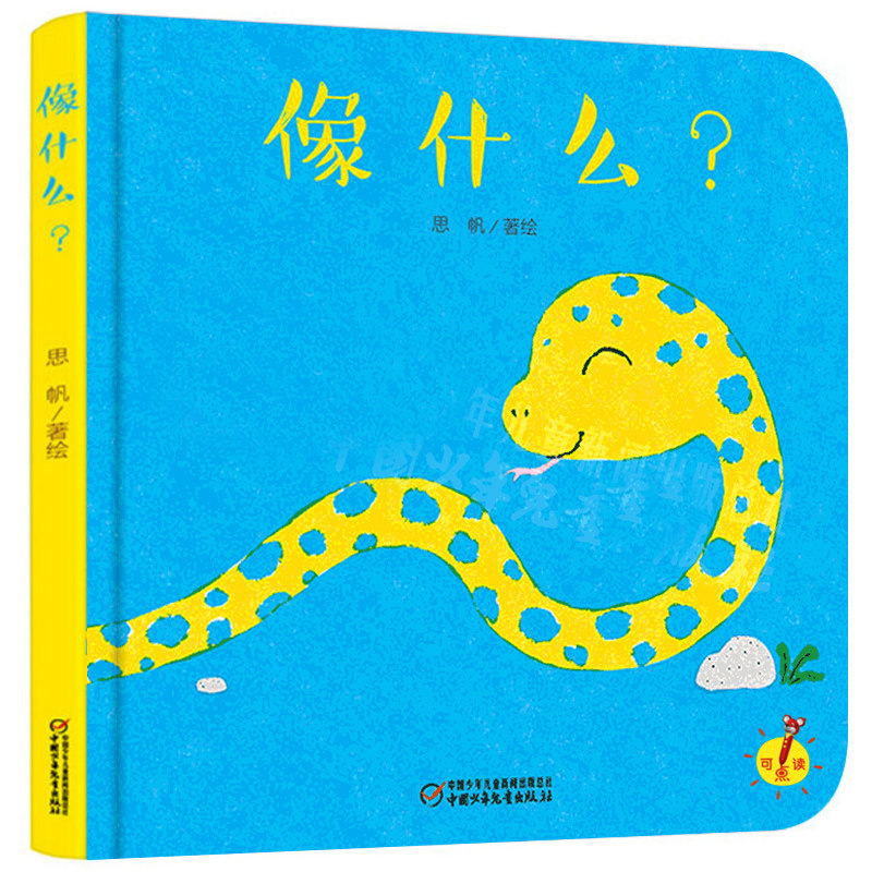 像什么 儿童绘本3–6岁适合大中小班幼儿园绘本阅读宝宝睡前故事书