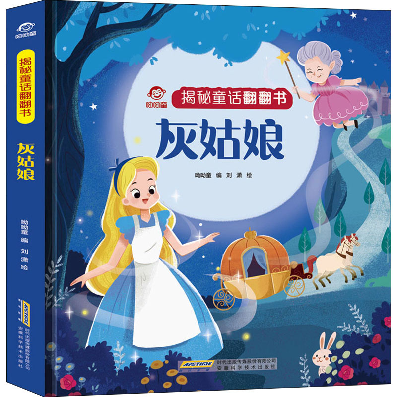 灰姑娘 儿童3d立体翻翻书经典童话宝宝绘本读物适合一二三年级小学生