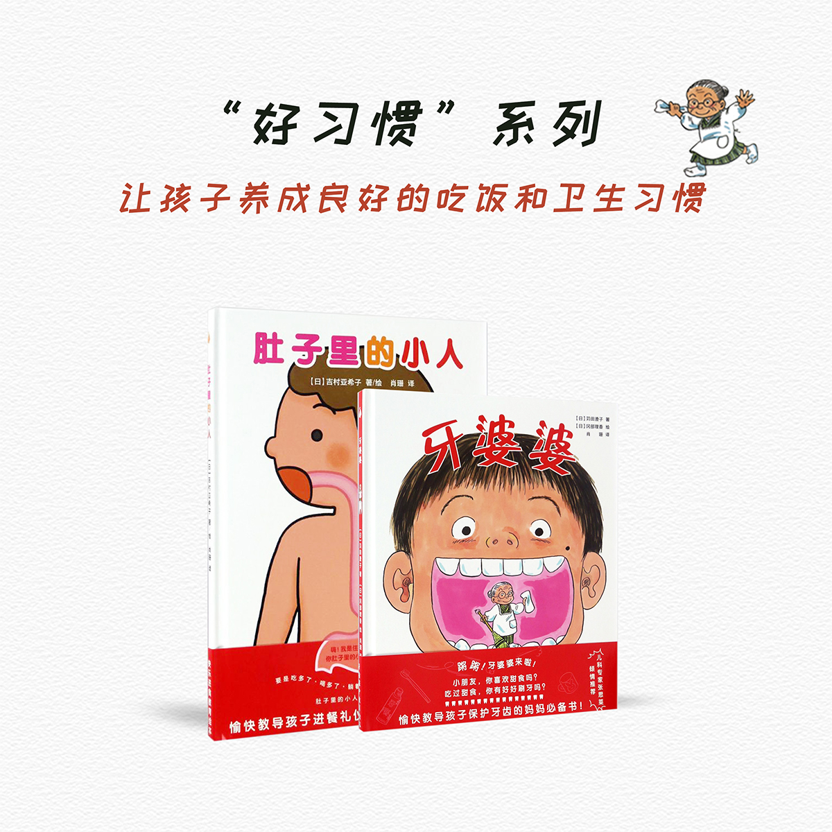 关于牙齿的绘本保护牙好习惯培养