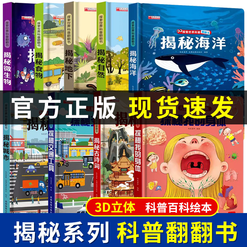 探索世界科普翻翻书立体书儿童3d立体书3-6-8-10岁以上海洋交通工具汽车动物小学生百科揭秘系列儿童翻翻书全套故事书机关书籍绘本怎么样,好用不?