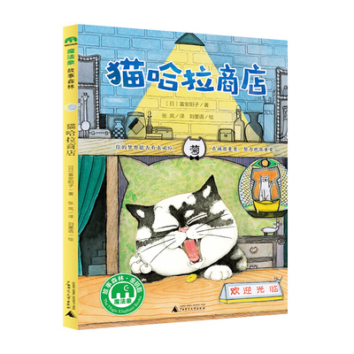 现货猫哈拉商店 魔法象桥梁书非注音版 一二三年级儿童课外书必语文书籍暑假小学生阅读幼小衔接绘本睡前故事书推荐书目读物