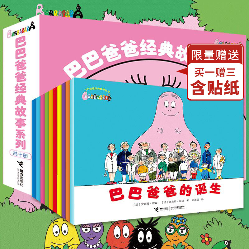 巴巴爸爸系列图书全套经典故事环游世界系列巴巴爸爸的诞生发声书探险科学故事诞生度假篇发明认知双语新故事幼儿园儿童绘本3–6岁属于什么档次？