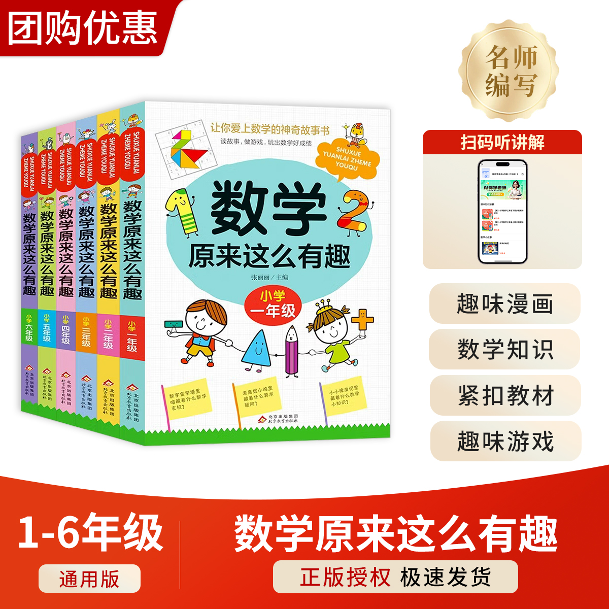 数学原来这么有趣数学故事+漫画