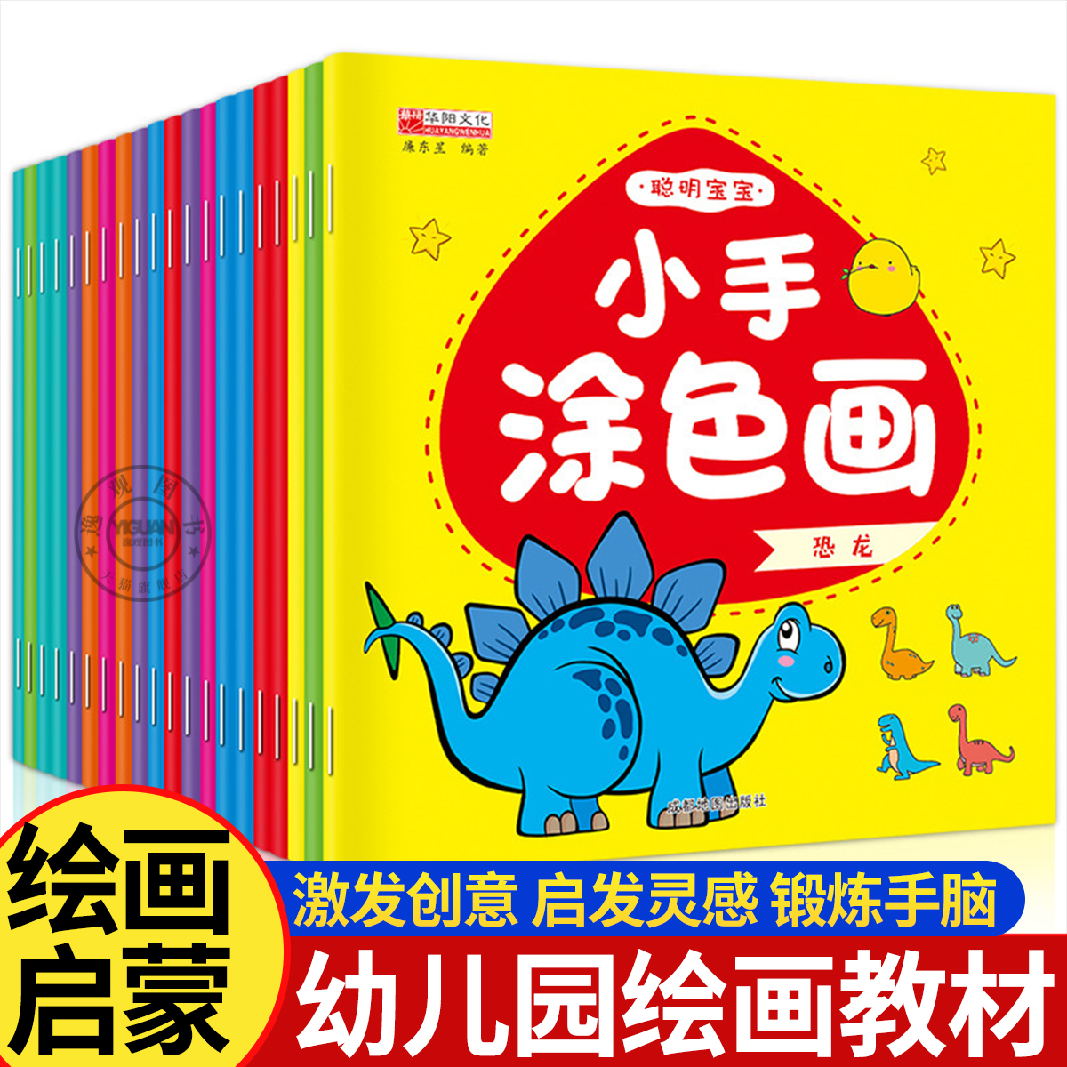 聪明宝宝小手涂色画全20册3-6岁宝宝益智游戏启蒙早教动手动脑手工涂色书学画画幼儿启蒙教材早教书学绘画入门初学者涂色画涂鸦书