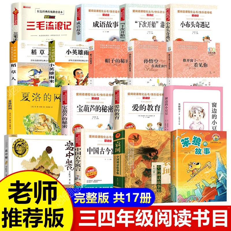 全套17册 盘中餐中国古今寓言稻草人笨狼的故事 夏洛的网三年级四年级阅读课外书必读老师推荐 中国神话故事集袁珂上册帽子的秘密