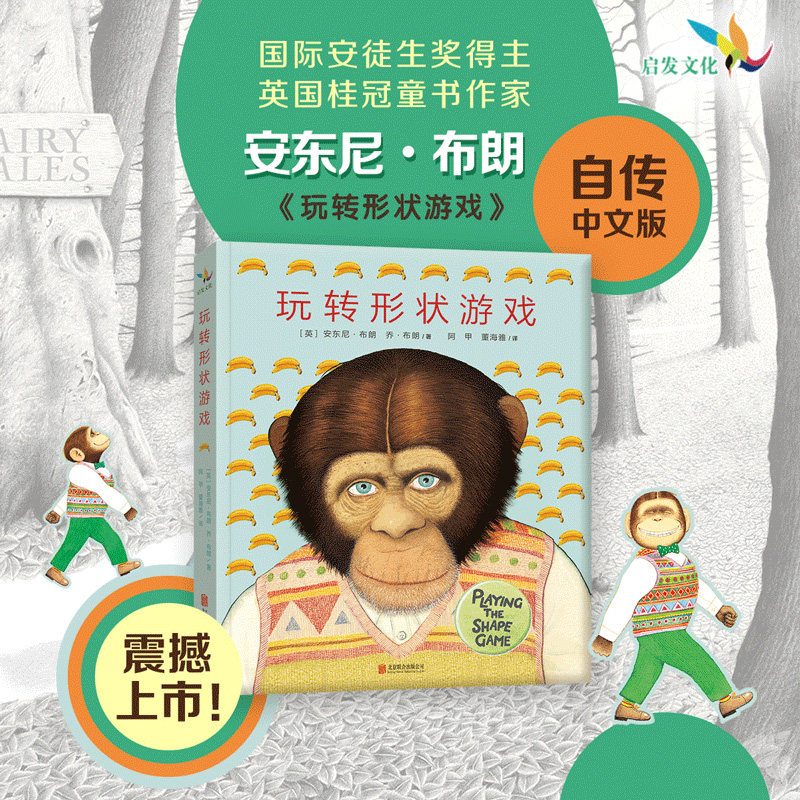 玩转形状游戏儿童绘本硬壳精装3–6岁宝宝睡前故事书籍亲子共读趣味早教启蒙图画书幼儿园老师推荐幼儿经典童话必绘本图书籍