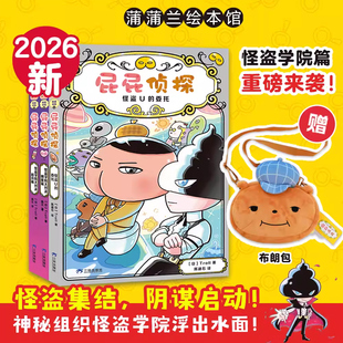 【新书上市】屁屁侦探新版 屁屁侦探桥梁版 屁屁侦探怪盗学院大对决 怪盗U的委托屁屁侦探新书 怪盗U的委托破案解迷书侦探故事书