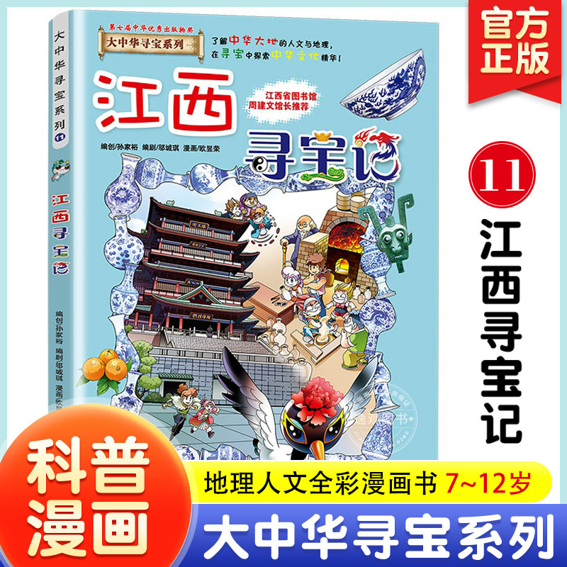 江西寻宝记漫画书正版大中华寻宝记全套书29册任选儿童漫画书小学生