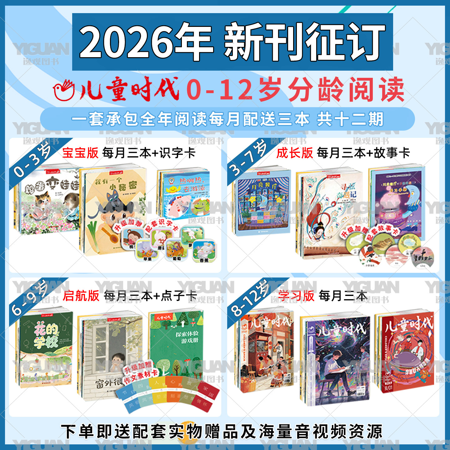 【赠290元礼包】2026儿童时代图画书杂志期刊征订(2026.1-2026.12) 共36本每期3本画报绘本宝宝版成长版启航版学习版过刊创刊绘本,书籍/杂志/报纸,期刊杂志,淘宝优惠券,粉丝福利购,淘宝优惠卷