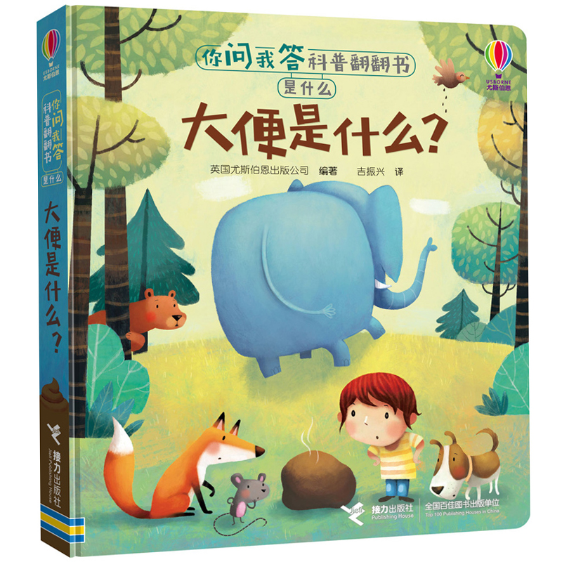 现货 尤斯伯恩 你问我答科普翻翻书·是什么之大便是什么？ 为学前儿童打造科普启蒙读物 0-3-6岁亲子教育幼儿绘本 接力出版社