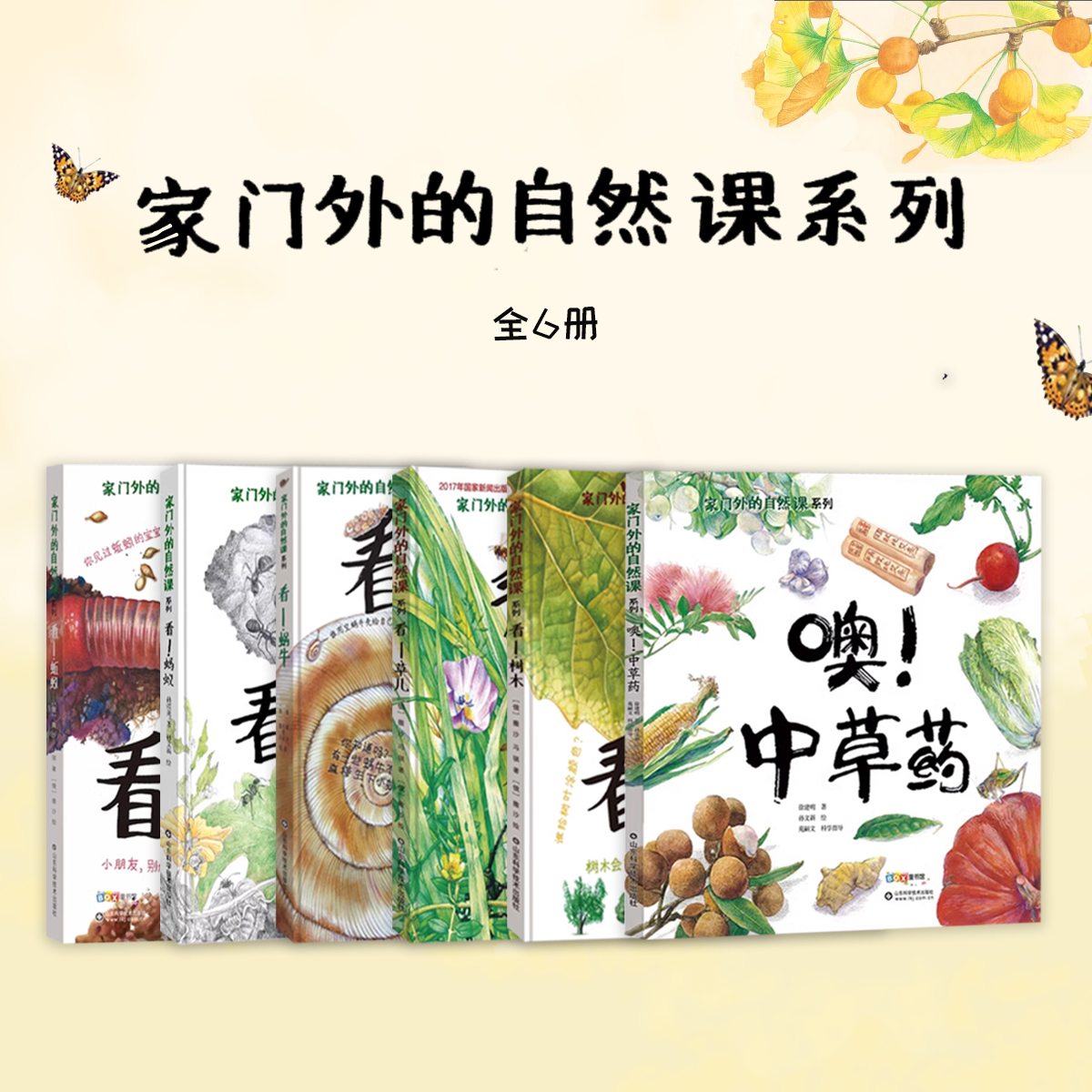 中草药二年级绘本徐建明孙文新